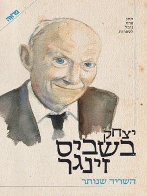 cover image of השריד שנותר